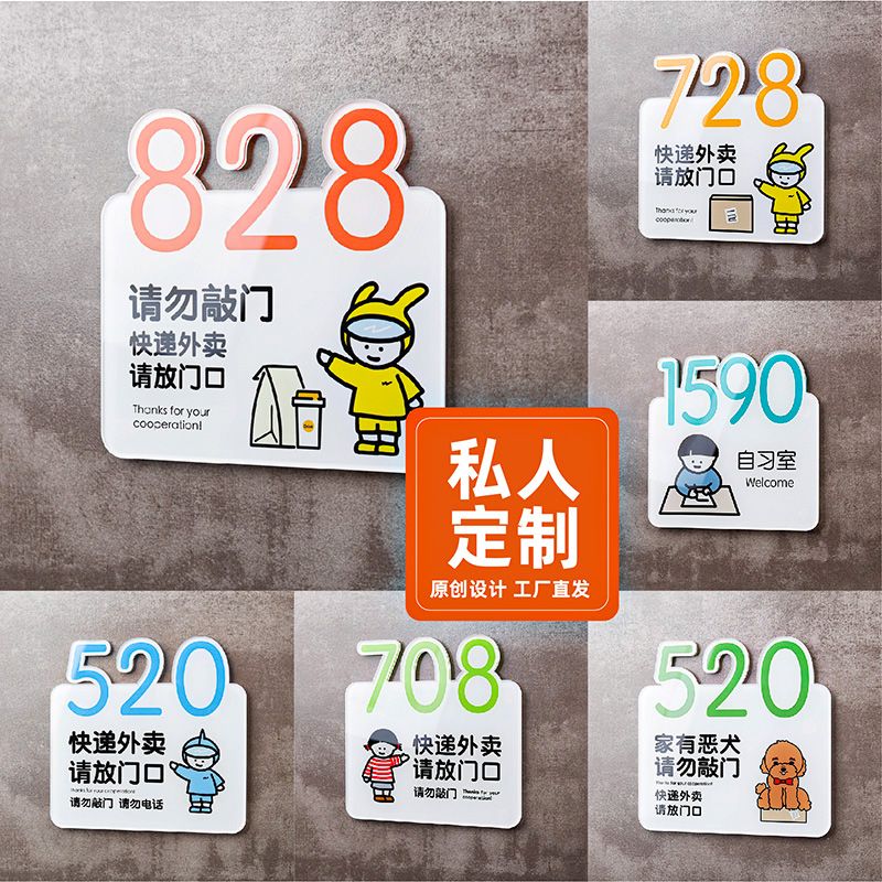 快递外卖请放门口家有恶犬喵牌楼层门牌号码家用挂牌定制提示牌