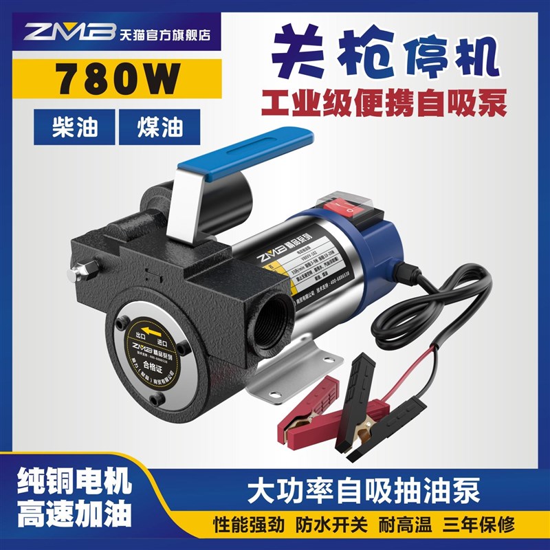 自动停机电动抽油泵12V24V220V伏自吸泵油泵柴油泵加油机抽油
