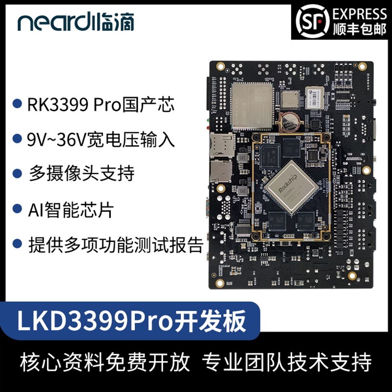 Neardi RK3399Pro 主板 嵌入式物联网开发板 评估板 工控机 NPU