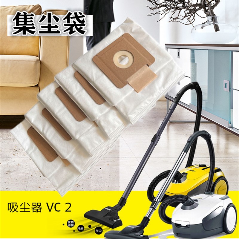 德国凯驰卡赫 VC2原装尘袋 羊毛吸尘袋 一次性微尘过滤袋(5个)
