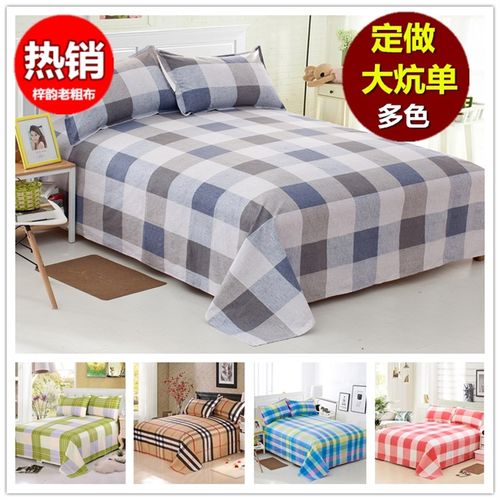 定制大床单加宽老粗布床单单件棉布学生加大炕单被单3米4米4.5