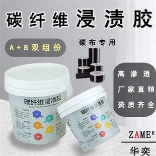 碳纤维专用胶水碳布补强密封加固浸渍胶混凝土裂缝修补环氧树脂