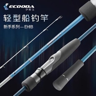 ECOODA伊酷达新款 船竿一节半EHIB轻型钓竿灵敏软调黄鸡底钓小船竿
