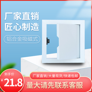 可福 检修口吸磁铝合金墙壁检修孔卫生间 外开式检修口按压式