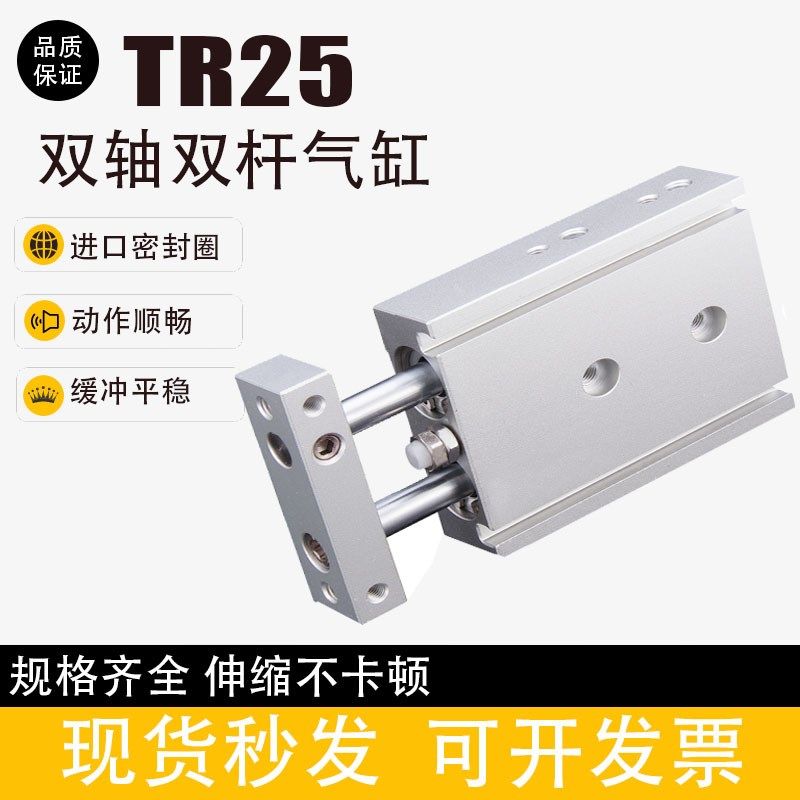双联双杆气缸TR25X10X15X20X25X30X40X50X75X100X125X150X200S,标准件/零部件/工业耗材,气缸,淘宝优惠券,粉丝福利购,淘宝优惠卷