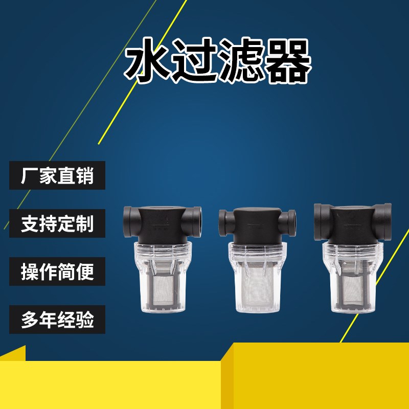 自来水处理管道前置过滤滤网净水器水塔鱼缸养殖4分6分1寸过滤器