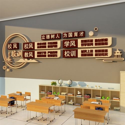 校风校训教室布置装饰楼梯班级幼儿园环创主题文化墙面贴纸办公室