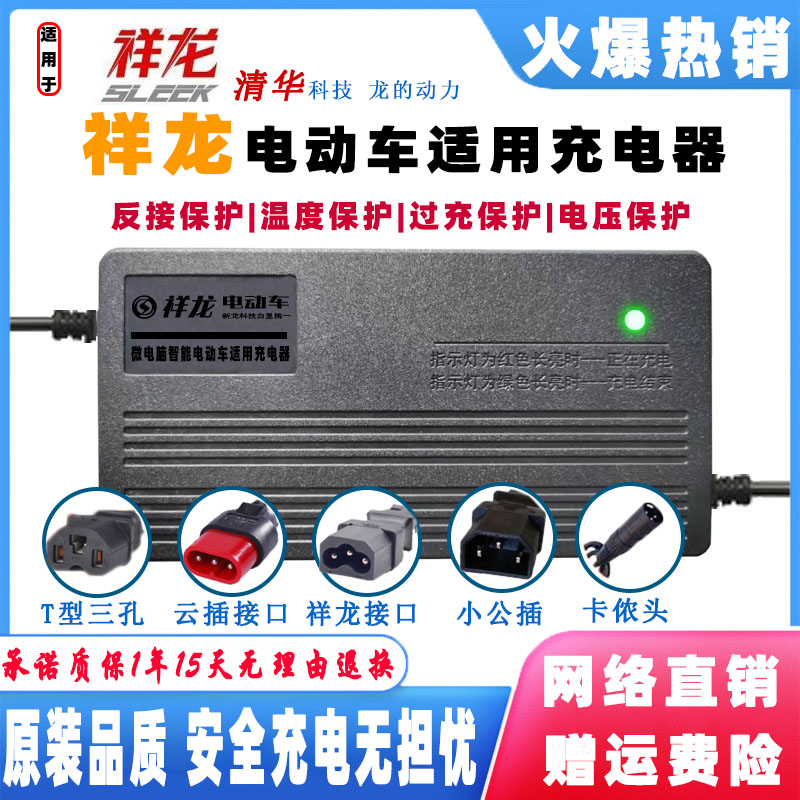 祥龙电动车电瓶智能充电器48V12AH60V20AH72V32AH80V96V50AH三针