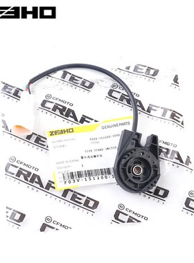 ZEEHO极核电动车原厂配件AE2  EZ3  AE4边撑开关  侧边撑熄火开关