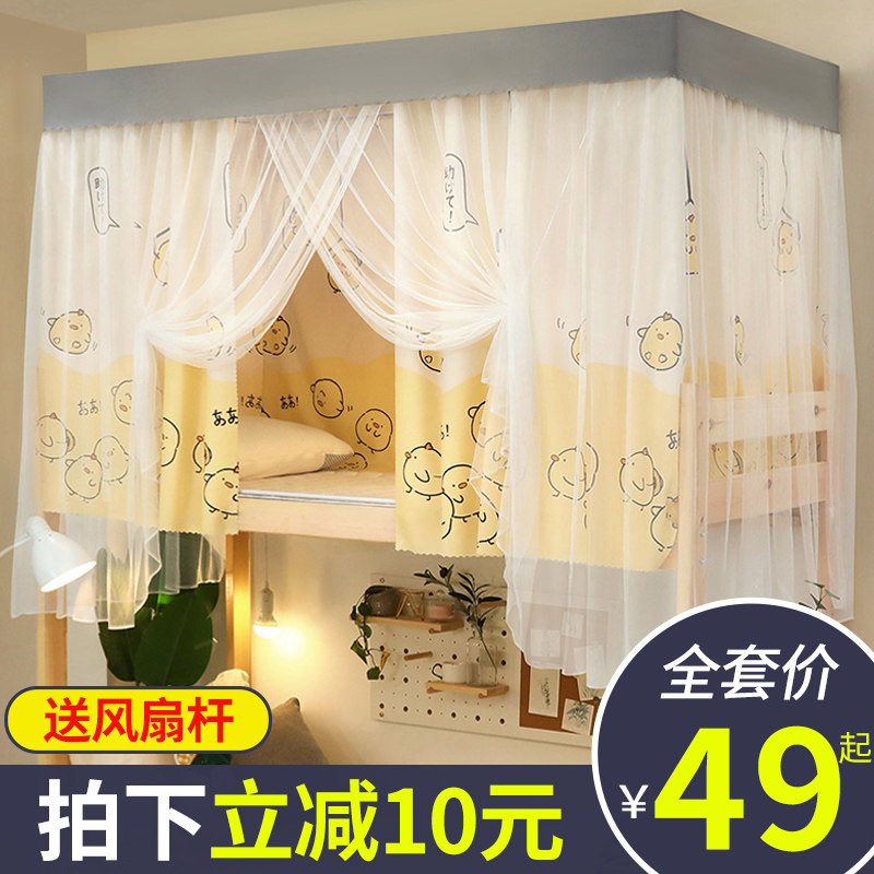 学生宿舍蚊帐床帘一体式遮光上铺上下铺颜汐防尘顶布2021年新款女,床上用品,蚊帐,淘宝优惠券,粉丝福利购,淘宝优惠卷