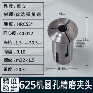 重立高精度弹簧钢数控夹头精磨640 625 632 620 圆孔六角台阶夹头