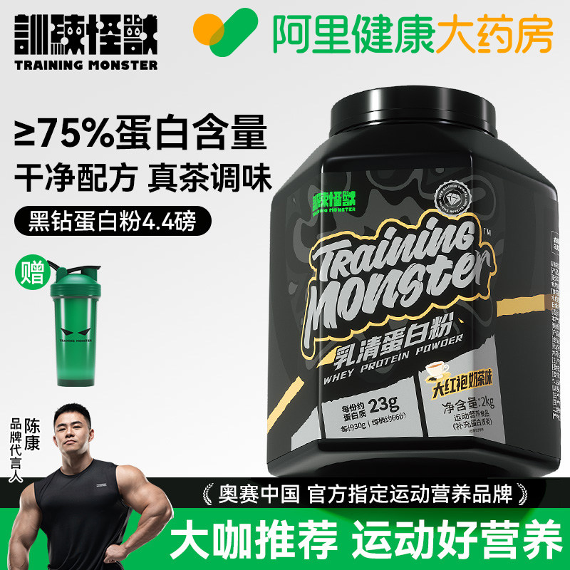 训练怪兽黑钻乳清蛋白粉4.4磅健身男女运动营养进阶训练套餐肌酸