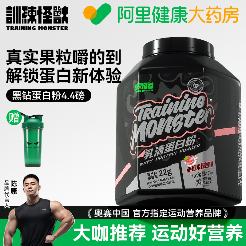 训练怪兽黑钻乳清蛋白粉运动增肌健身男女浓缩2kg运动营养粉