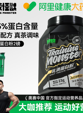 UP训练怪兽黑钻乳清蛋白粉浓缩健身增肌男女塑形2磅运动营养粉