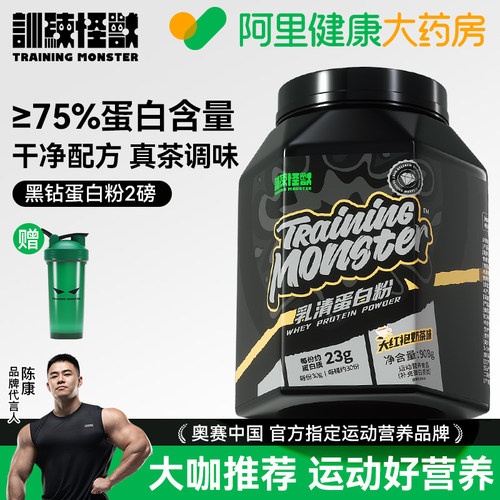 UP训练怪兽黑钻乳清蛋白粉浓缩健身增肌男女塑形2磅运动营养粉