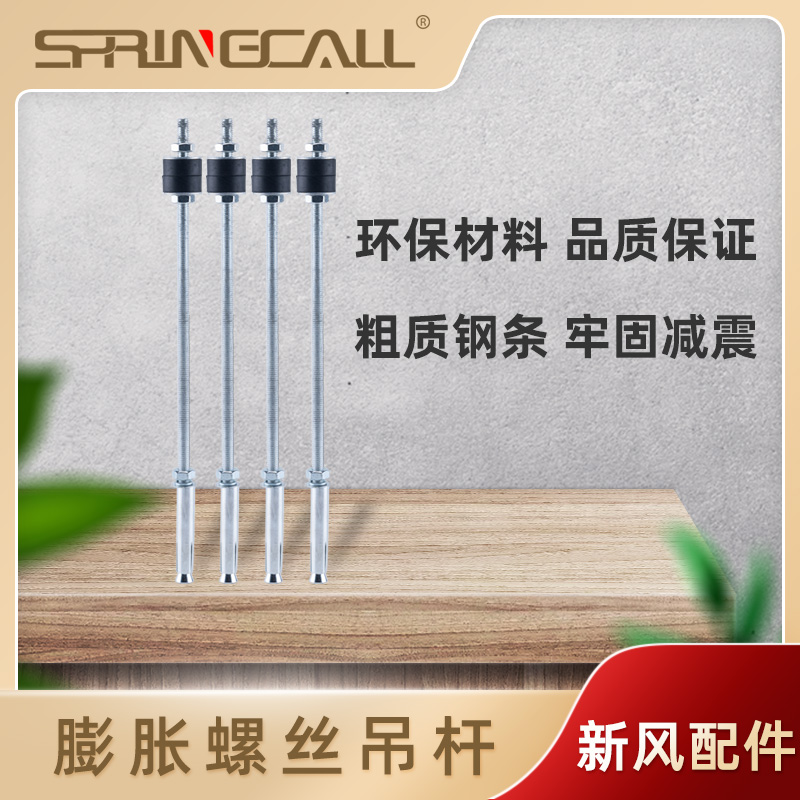 沐阳星新风系统安装吊杆新风螺纹家用新风机全热交换器长螺丝