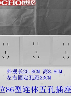 OHO博坚白色三位型连体五孔插座  三联底盒用十五孔插座