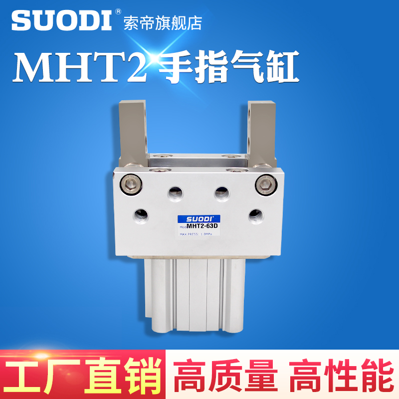 双作用支点型肘节气动手指MHT2-32D MHT2-40D MHT2-50D MHT2-63D