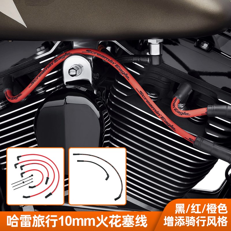 哈雷三轮路王大道公路滑翔改装呼啸鹰红色火花塞线点火高压线黑色