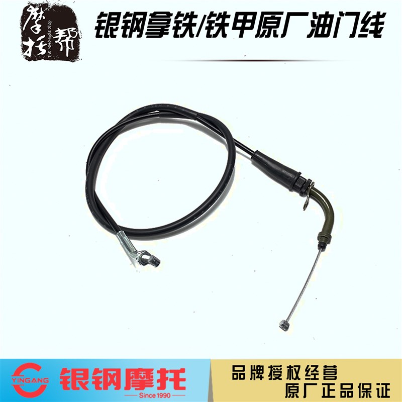 银钢悍路者YG300B-A边三轮侉子摩托车原厂配件油门线节气门体拉线