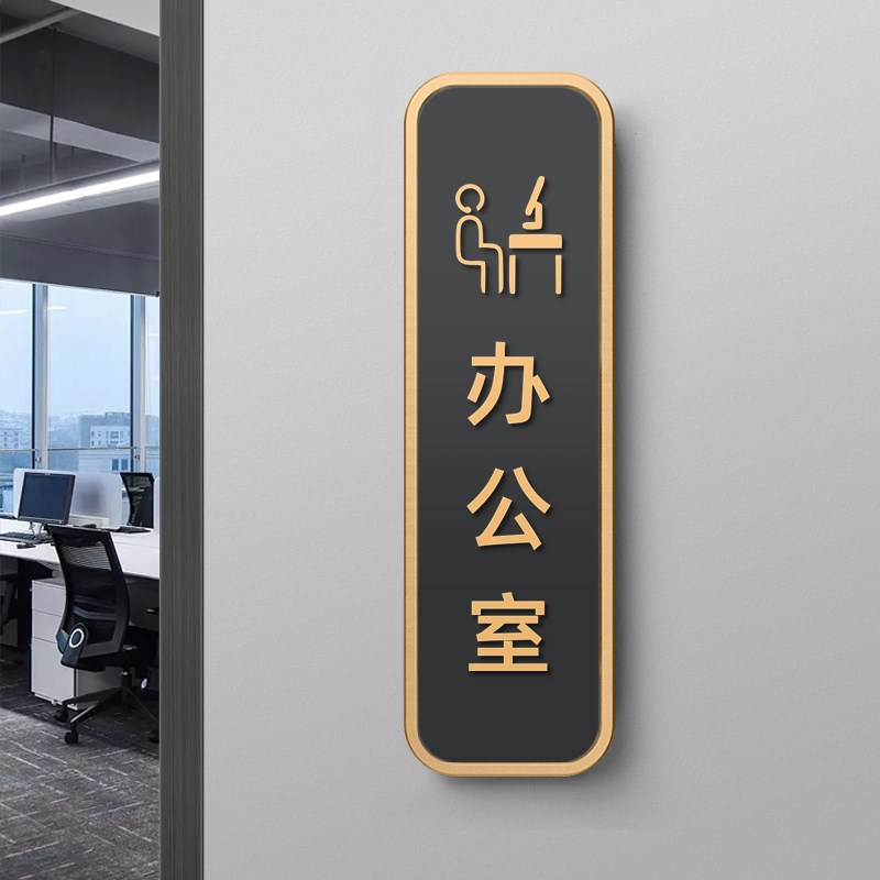 公司门牌订制办公会议室门牌部门标识牌财务室会议室科室牌标志指