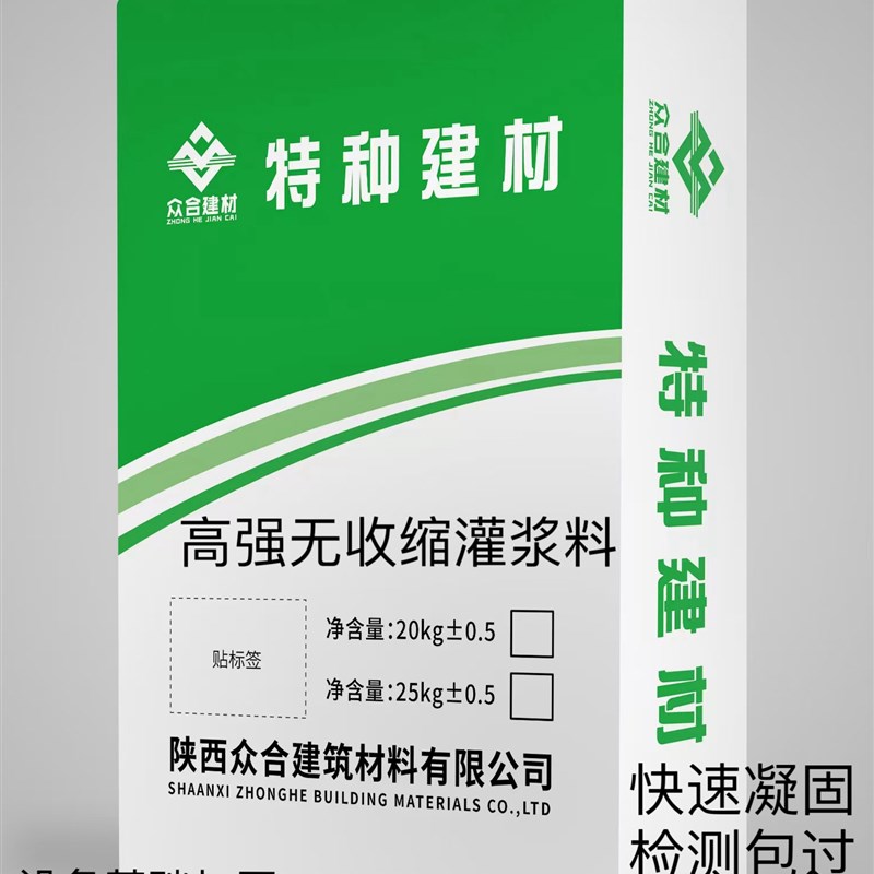 C60高强无收缩灌浆料 设备基础灌浆料 地脚螺栓锚固灌浆料 标准型