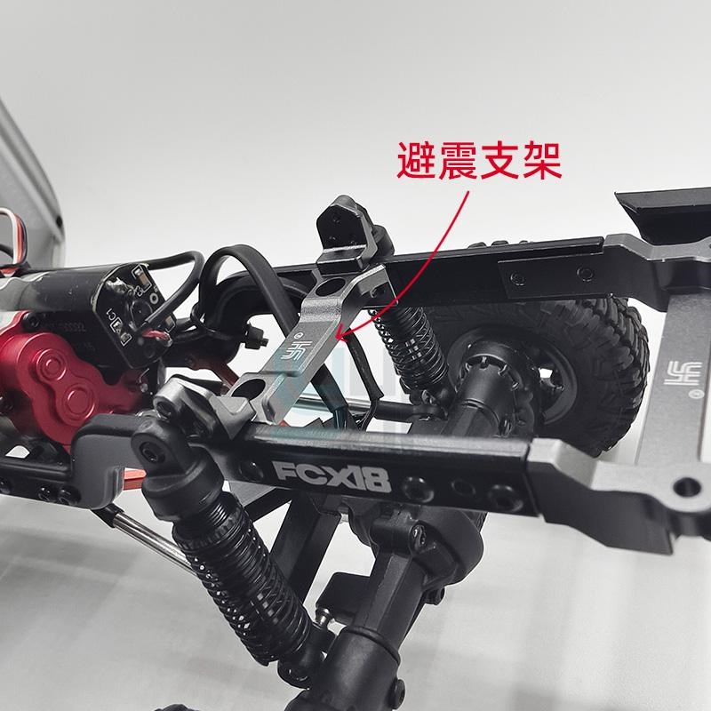 FCX18新款陆巡LC支架装FM改装件遥控攀爬车YH金属升级件