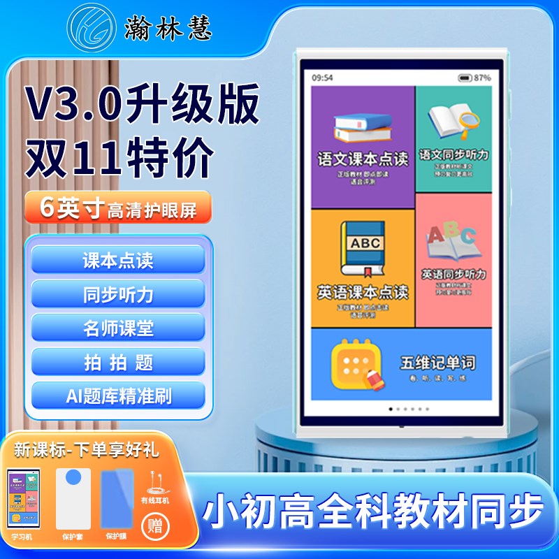 娜姐专属#瀚林慧智能全科口袋学习机拍题全科名师英语复读机听读