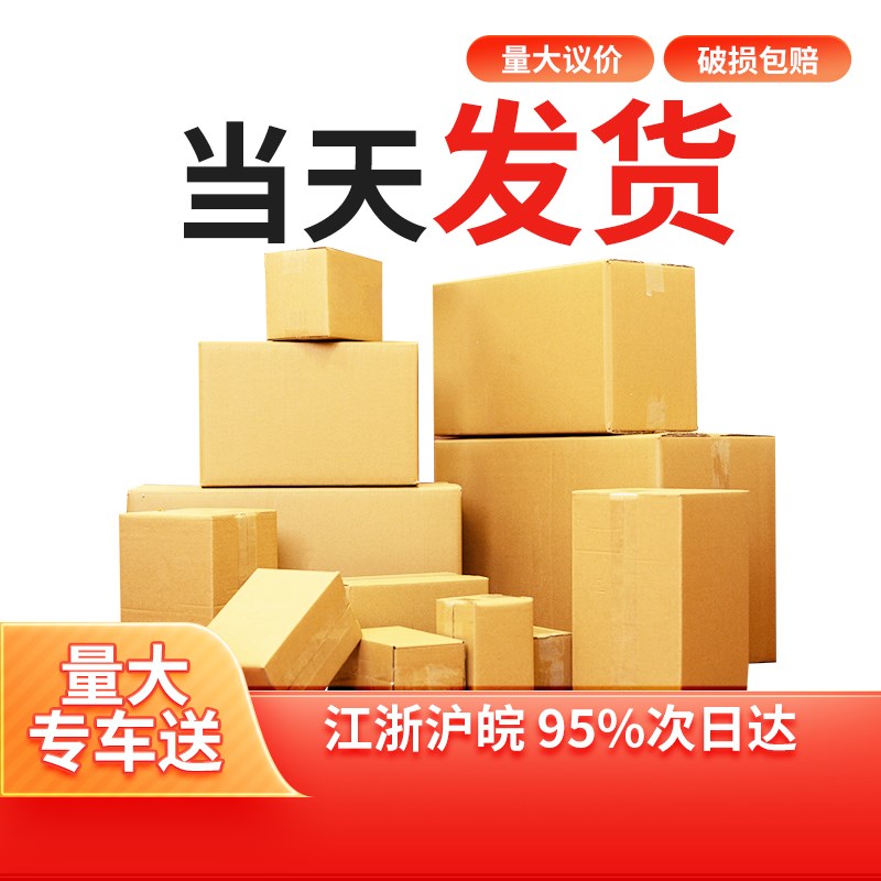 纸箱纸盒邮政物流淘宝纸箱纸箱搬家快递纸箱子纸盒子整袋企业购