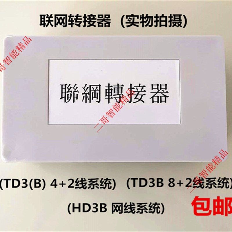 竞争楼宇对讲网转接器进祯视门铃网板模块转换器