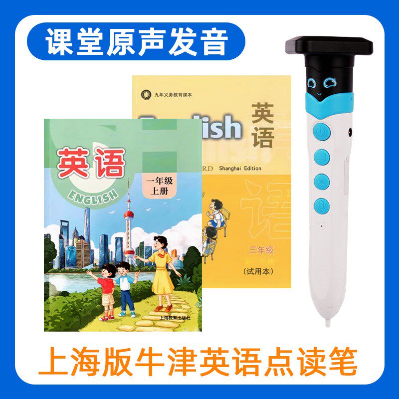 上海沪教牛津试用版英语点读笔小学课本同步一三年级教材学习翻译