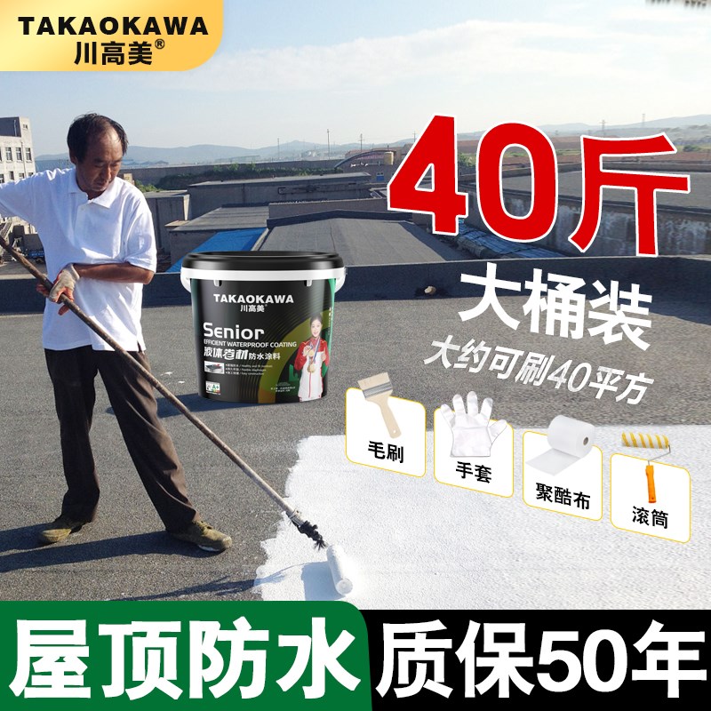 川高美新型液体卷材10L屋顶防水补漏涂料堵漏王平房裂缝防漏胶水