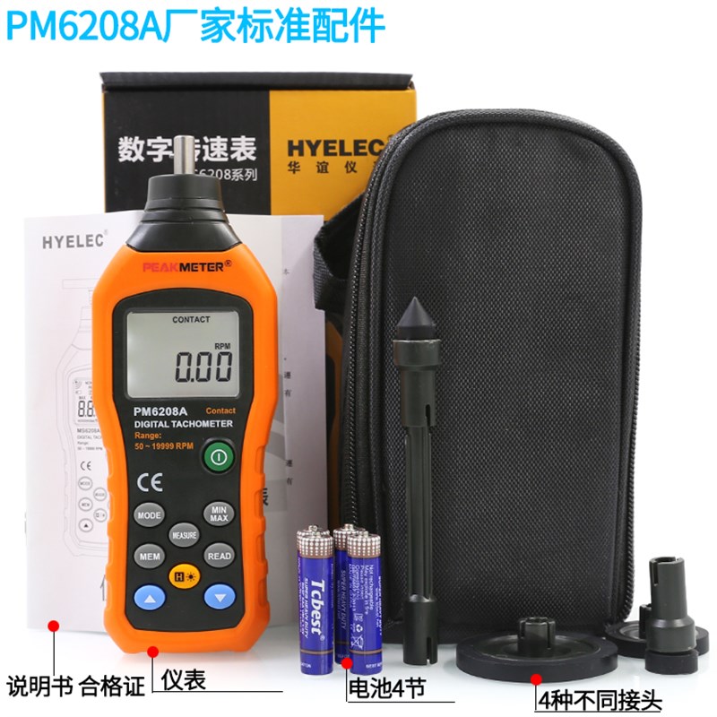 华谊MS6208A/B数字转速表数显接触式转速计 转速测量测速仪非接触