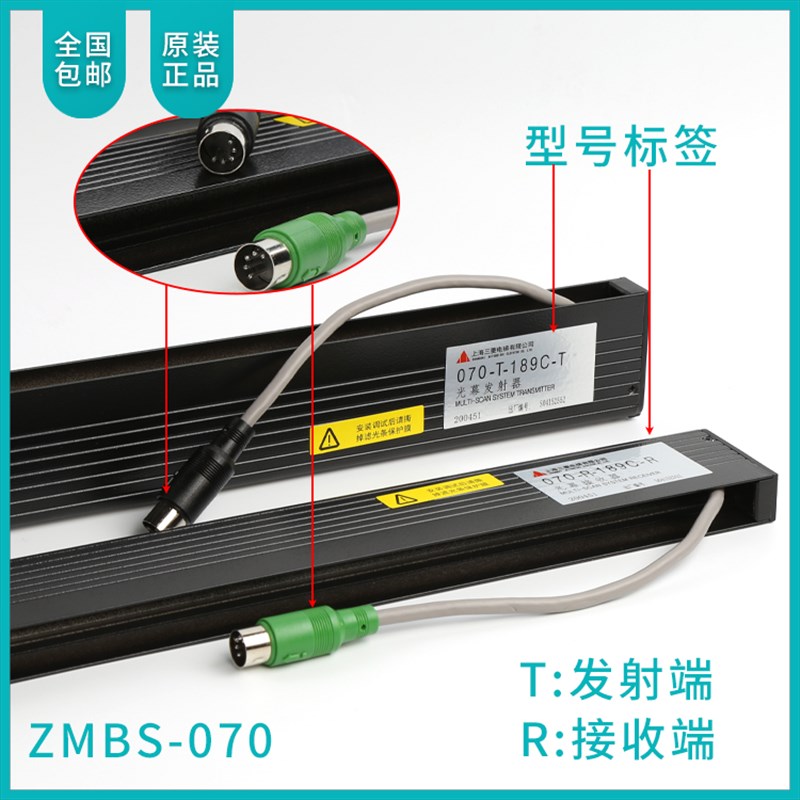 ZMBS-060/070三菱菱杰2智能电梯光幕070-T/R-189C-T/R 2172CN01