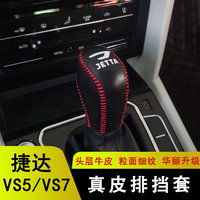 大众捷达vs5排j挡套新捷达vs7档把套va3档位套手刹套内饰改装