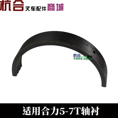 适用合力叉车吨7T 门架瓦 轴承盖大瓦 轴瓦 门架轴瓦 轴衬