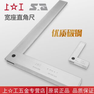 200x125 长促热销上工90度木工角度尺拐尺宽座直角尺100x63 250x1