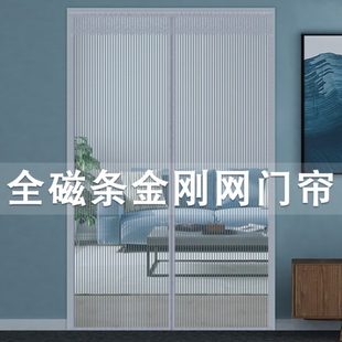 金刚网防蚊门帘家用卧室全磁条磁性软纱门纱窗免打孔 长促P66D夏季