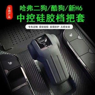 哈弗二代大狗新哈弗H5猛龙酷狗硅胶档把盖档位头套专用排挡保护套