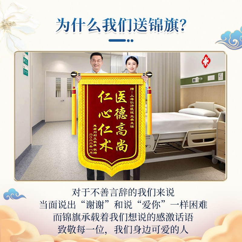 刺绣锦旗定制感谢医生服务送老师幼儿园护士民警月嫂物业律师院制图片