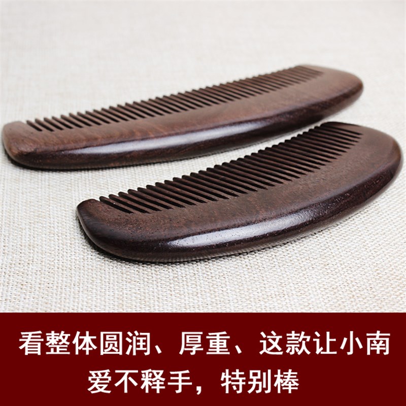 郭南家 黑檀木梳子木梳实木梳子檀木直发卷发梳宽齿密齿木梳