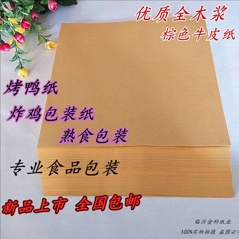 优质烤鸭手撕鸭炸鸡包装纸熟食一次性吸油纸包烤鸭的牛皮纸垫盘纸,文具电教/文化用品/商务用品,包装纸/蜂窝纸,淘宝优惠券,粉丝福利购,淘宝优惠卷