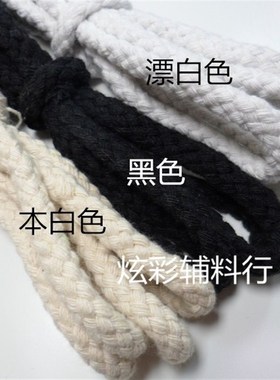 mm八股本白色黑色漂白棉绳粗绳装饰绳子麻绳捆绑绳