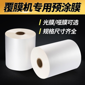 三寸覆膜预涂膜光热覆膜哑光磨砂塑封热裱膜