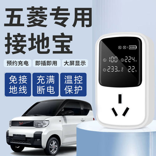 迷你接地宝N缤果晴空新能源车地线宝充电器