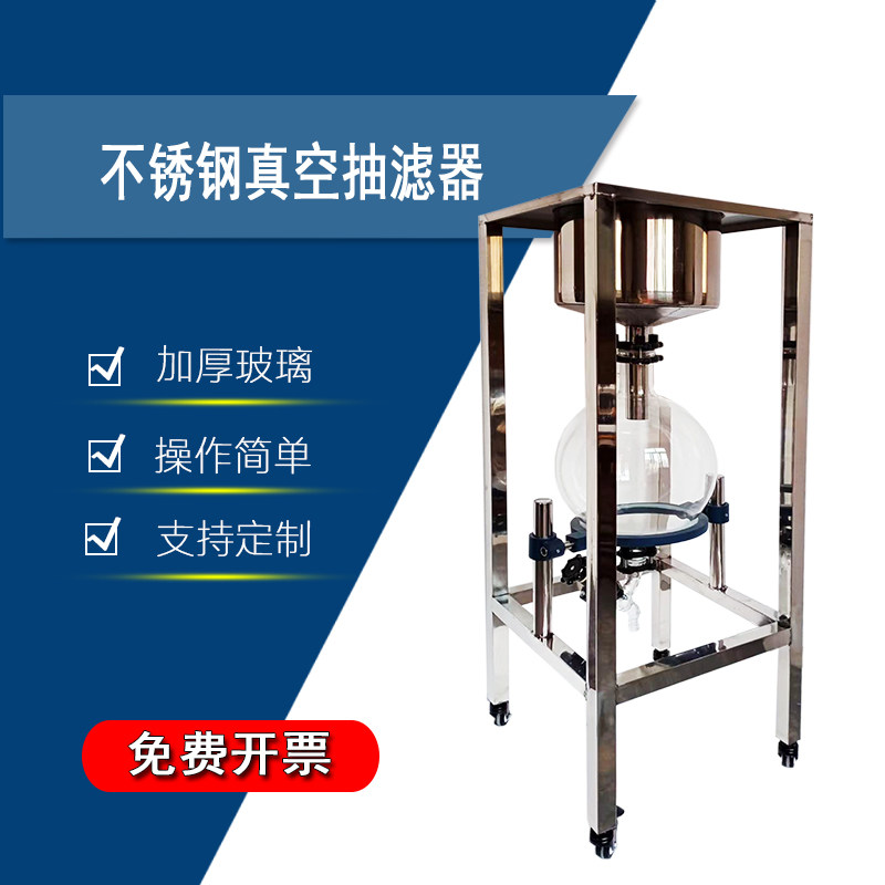 玻璃锈钢真空抽器布氏漏斗固液分离过机L2升LL