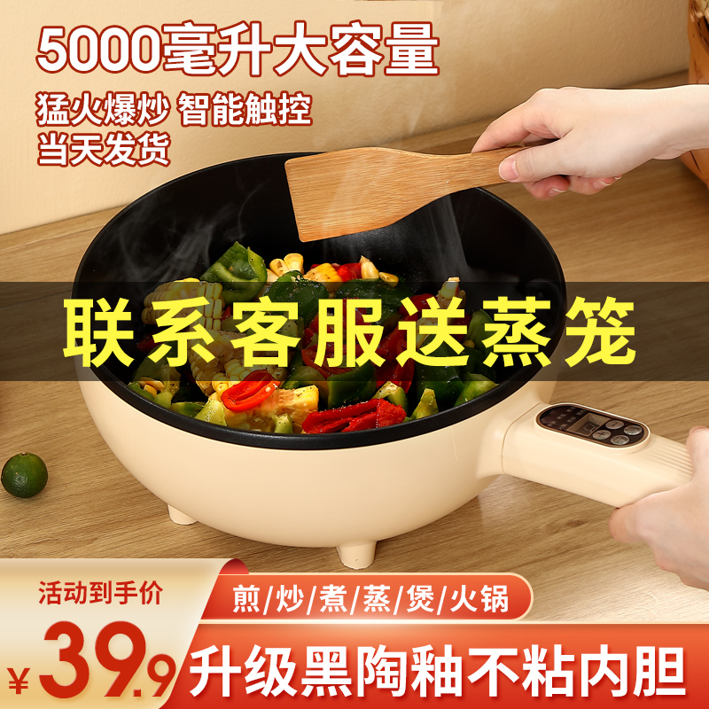 电炒菜炒锅一体式多功能家用火锅宿舍学生蒸煮煎爆炒锅不粘快煮锅