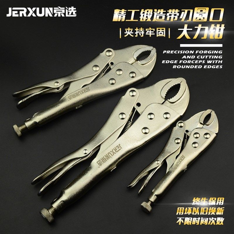 京选大力钳圆嘴圆口尖嘴夹钳子平口寸快速扳手固定夹牢钳,五金/工具,大力钳,淘宝优惠券,粉丝福利购,淘宝优惠卷