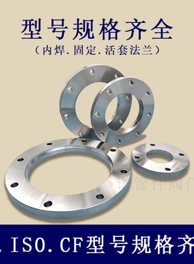 IOF真空固定法兰内焊螺栓螺丝盲板高