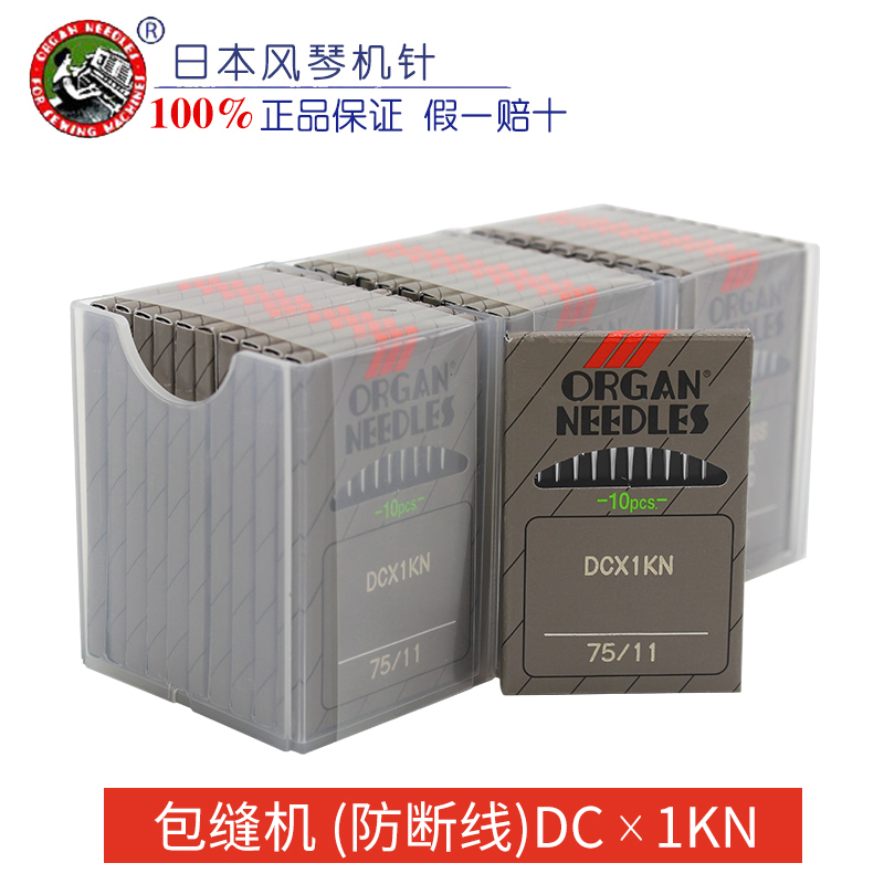 风琴机针DCX1KN圆头1号 包缝机 拷边机机针 防断线